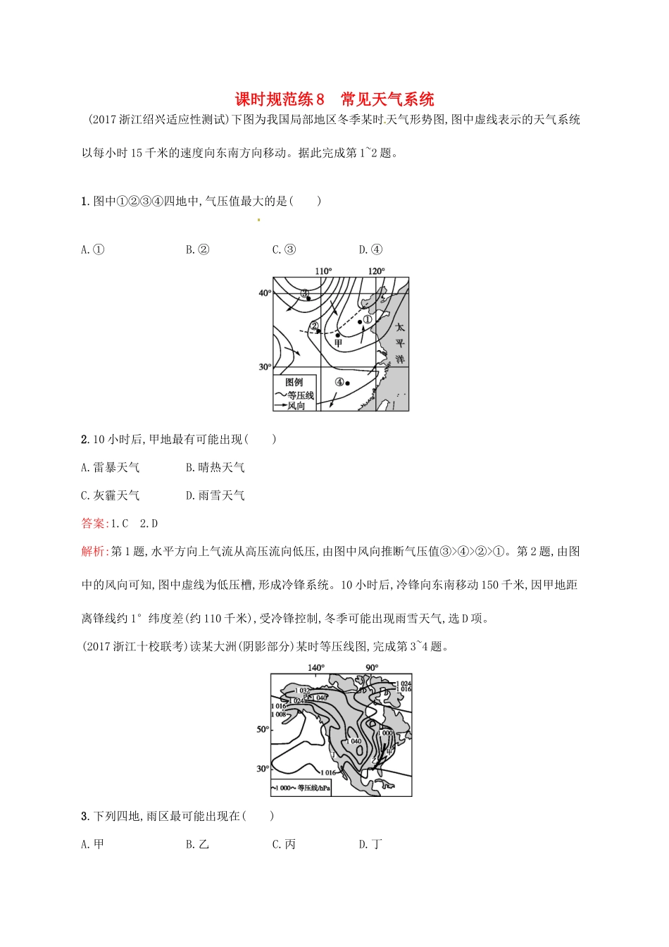（福建专用）高考地理一轮复习 第三章 地球上的大气 课时规范练8 常见天气系统 新人教-新人教高三地理试题_第1页