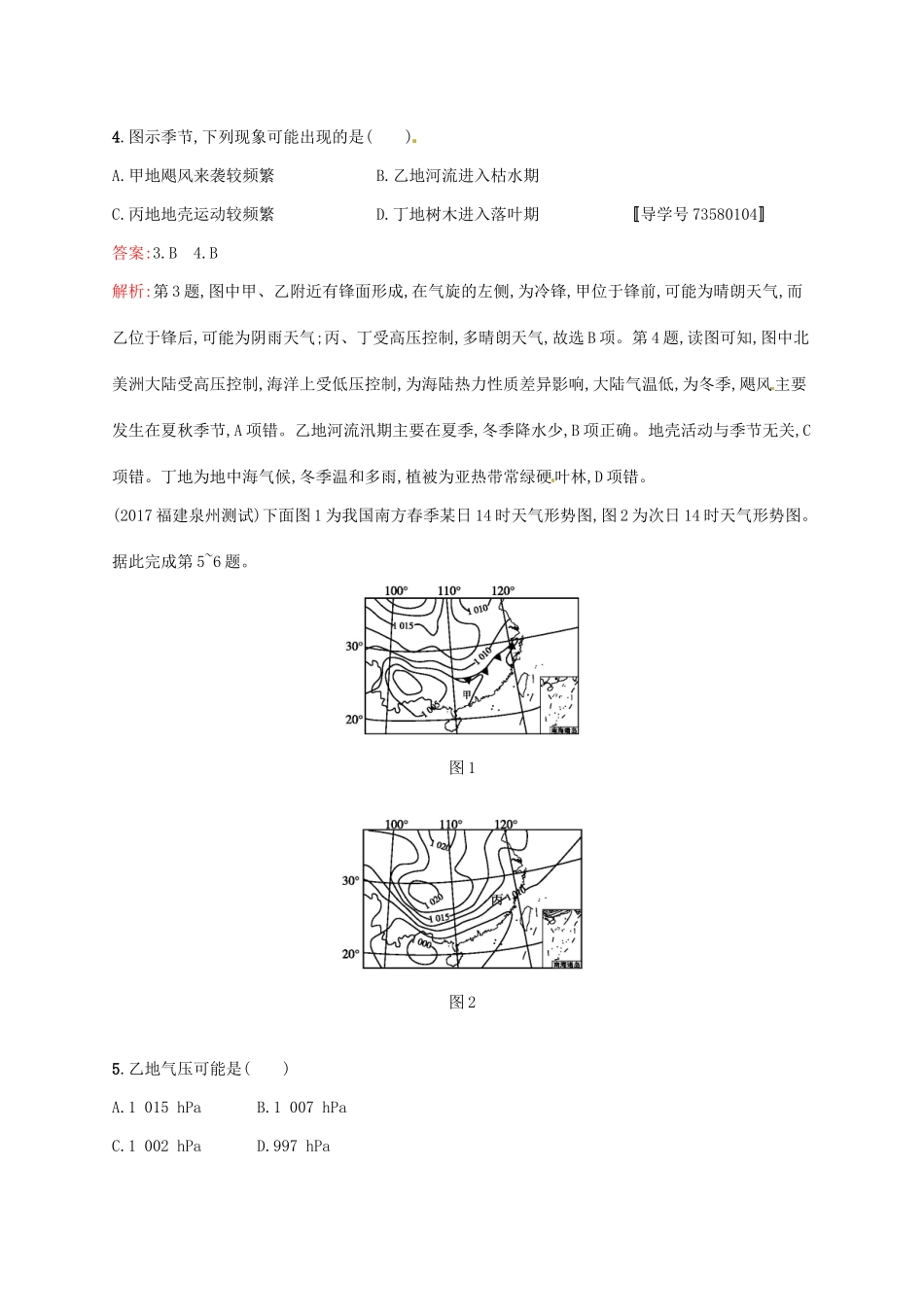 （福建专用）高考地理一轮复习 第三章 地球上的大气 课时规范练8 常见天气系统 新人教-新人教高三地理试题_第2页