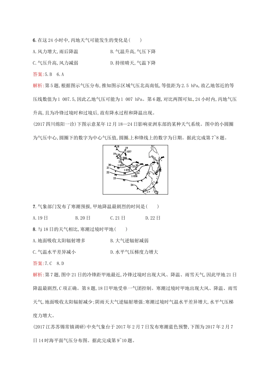 （福建专用）高考地理一轮复习 第三章 地球上的大气 课时规范练8 常见天气系统 新人教-新人教高三地理试题_第3页