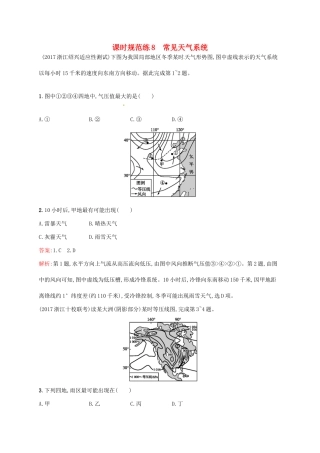 （福建专用）高考地理一轮复习 第三章 地球上的大气 课时规范练8 常见天气系统 新人教-新人教高三地理试题