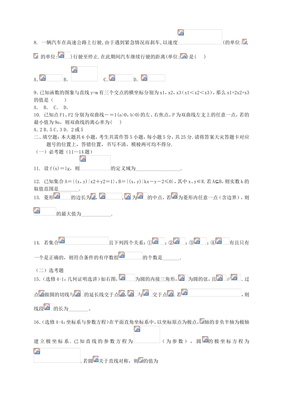 （湖北版）高三数学上学期第五次月考试题 理-人教版高三全册数学试题_第2页