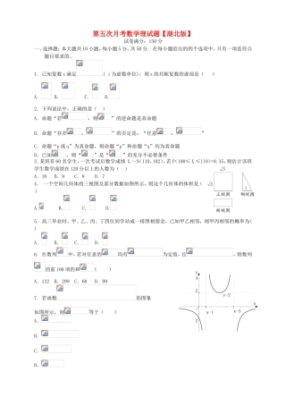 （湖北版）高三数学上学期第五次月考试题 理-人教版高三全册数学试题