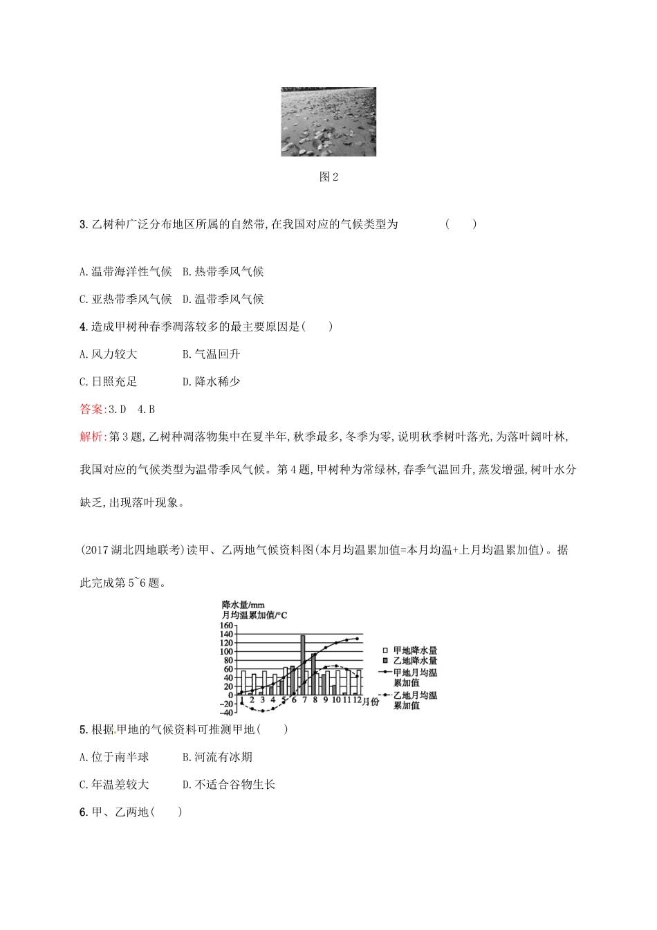 （福建专用）高考地理一轮复习 第三章 地球上的大气 课时规范练9 全球气候变化和气候类型 新人教-新人教高三地理试题_第2页