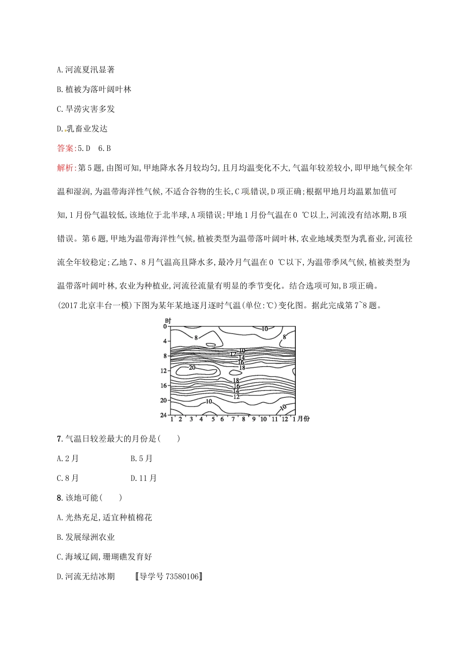 （福建专用）高考地理一轮复习 第三章 地球上的大气 课时规范练9 全球气候变化和气候类型 新人教-新人教高三地理试题_第3页