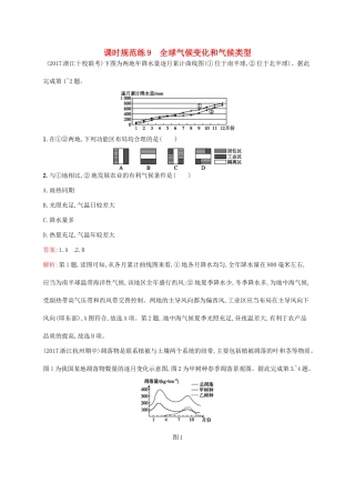 （福建专用）高考地理一轮复习 第三章 地球上的大气 课时规范练9 全球气候变化和气候类型 新人教-新人教高三地理试题