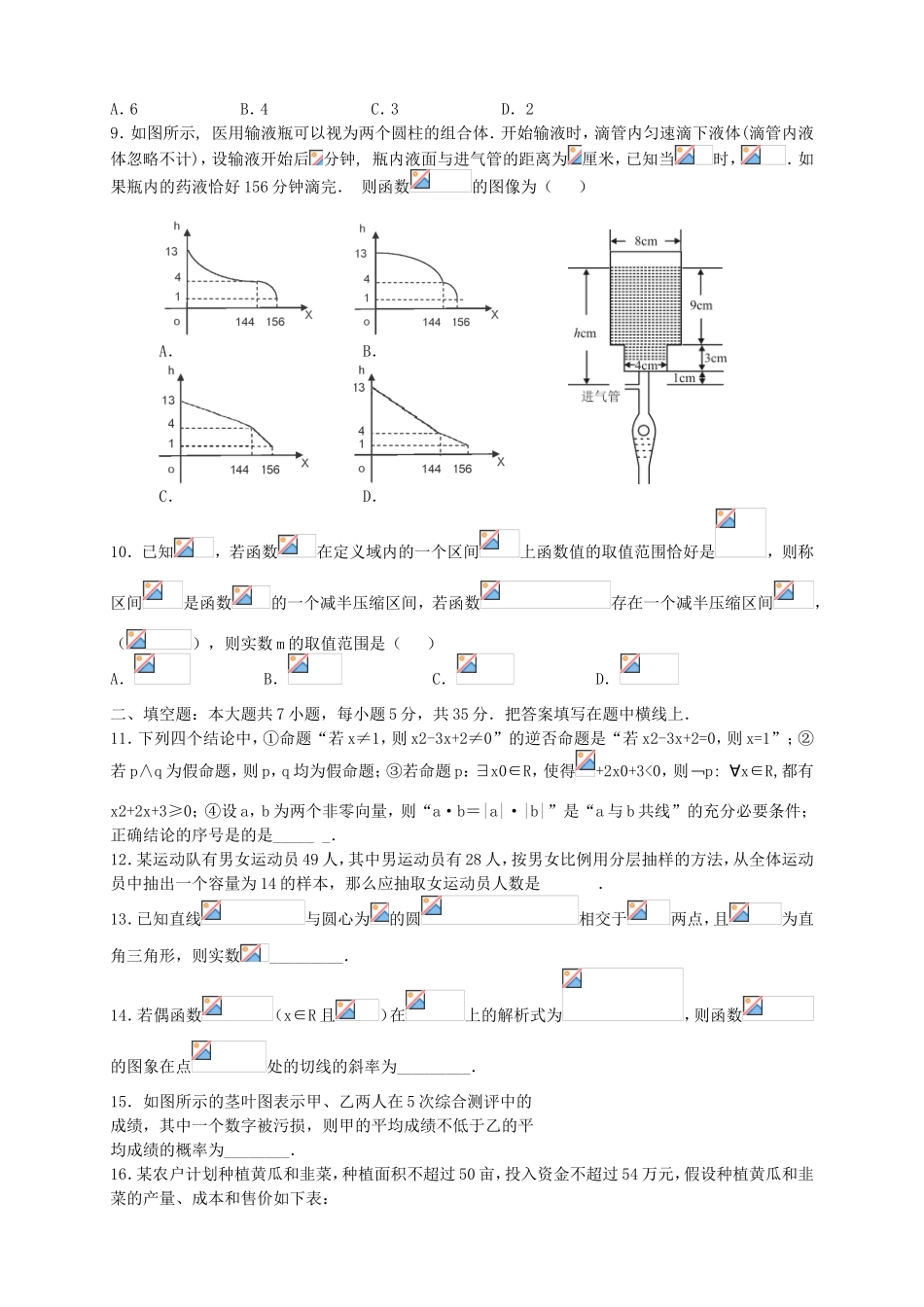 （湖北版）高三数学上学期第五次月考试题 文-人教版高三全册数学试题_第2页
