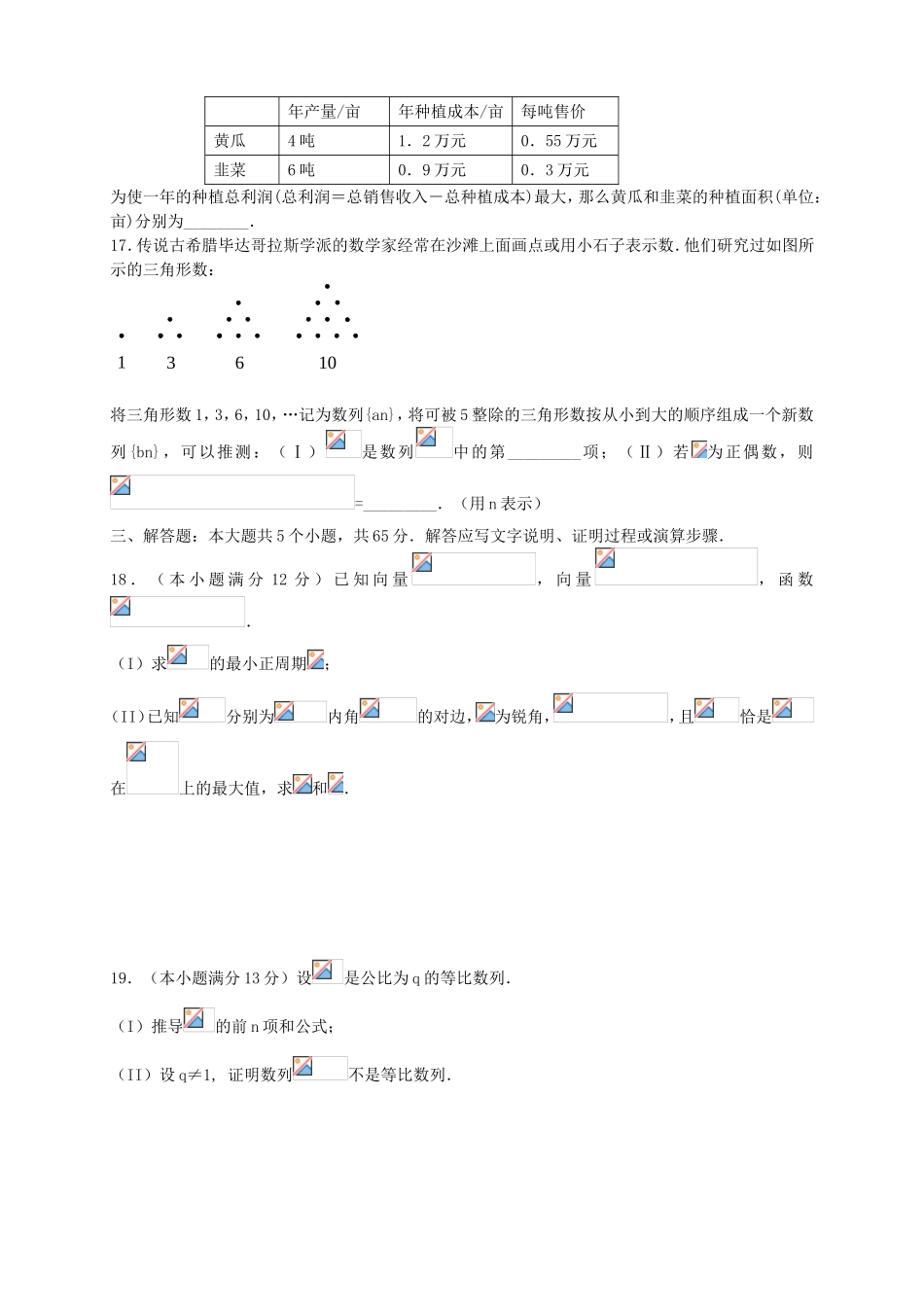 （湖北版）高三数学上学期第五次月考试题 文-人教版高三全册数学试题_第3页