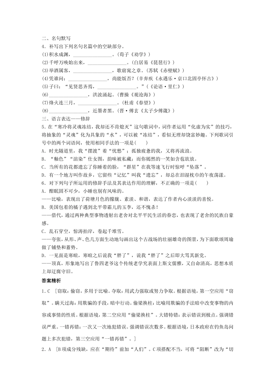（江苏专用）高考语文一轮复习 模块一 语基 默写 语言表达 第4练 语言基础知识名句默写修辞（4）-人教版高三全册语文试题_第2页