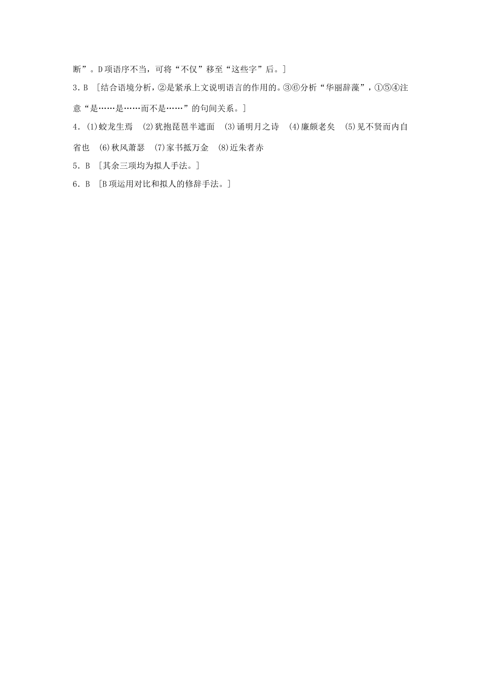 （江苏专用）高考语文一轮复习 模块一 语基 默写 语言表达 第4练 语言基础知识名句默写修辞（4）-人教版高三全册语文试题_第3页