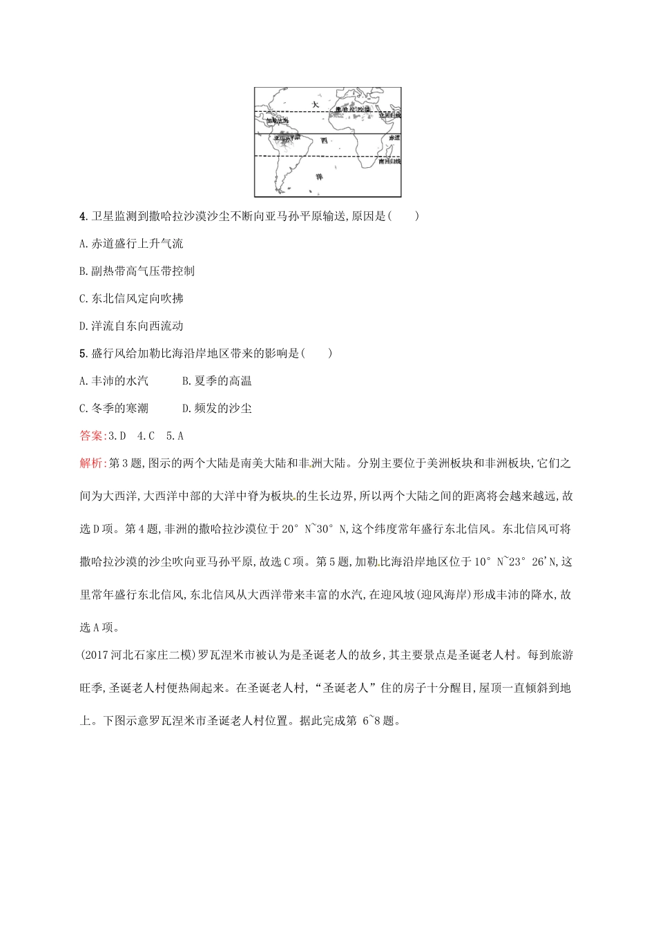 （福建专用）高考地理一轮复习 第十八章 世界地理 课时规范练36 世界地理 新人教-新人教高三地理试题_第2页