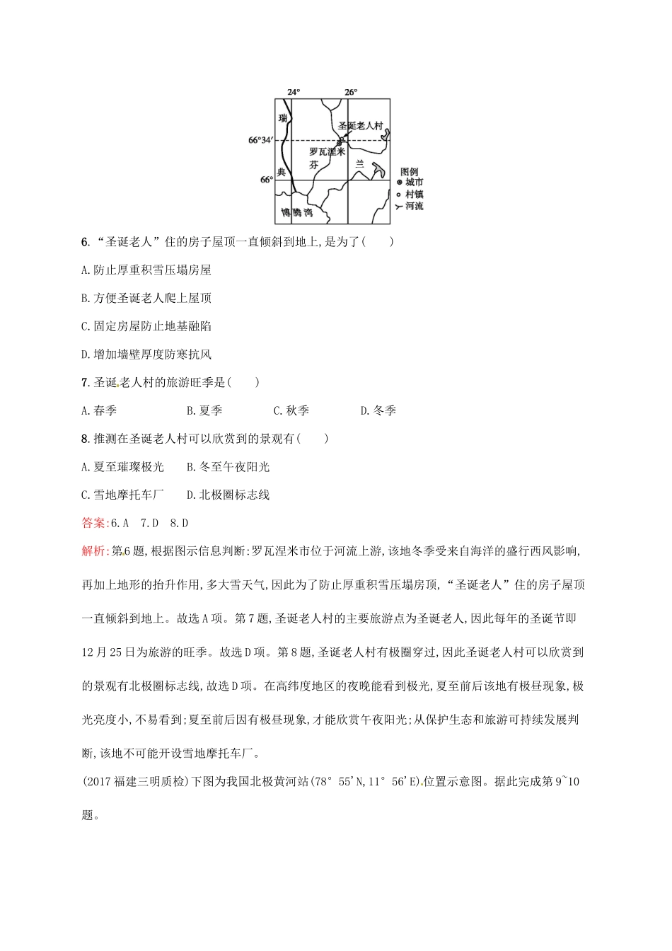 （福建专用）高考地理一轮复习 第十八章 世界地理 课时规范练36 世界地理 新人教-新人教高三地理试题_第3页