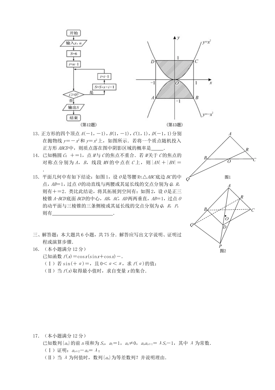 （湖北版）高三数学上学期第一次月考试题 理-人教版高三全册数学试题_第2页