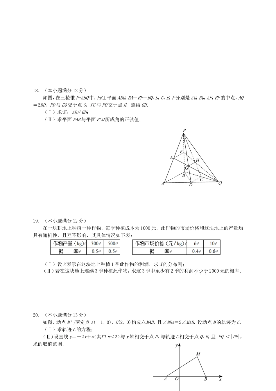 （湖北版）高三数学上学期第一次月考试题 理-人教版高三全册数学试题_第3页