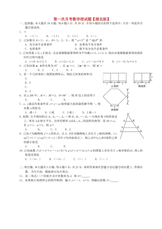 （湖北版）高三数学上学期第一次月考试题 理-人教版高三全册数学试题