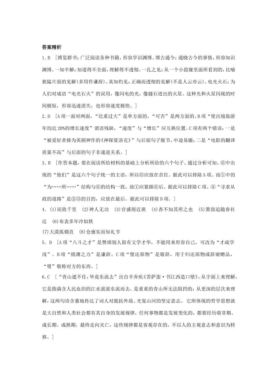 （江苏专用）高考语文一轮复习 模块一 语基 默写 语言表达 第5练 语言基础知识名句默写得体（1）-人教版高三全册语文试题_第3页