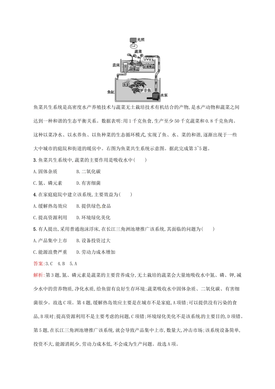 （福建专用）高考地理一轮复习 第十二章 人类和地理环境的协调发展 课时规范练25 人类和地理环境的协调发展 新人教-新人教高三地理试题_第2页