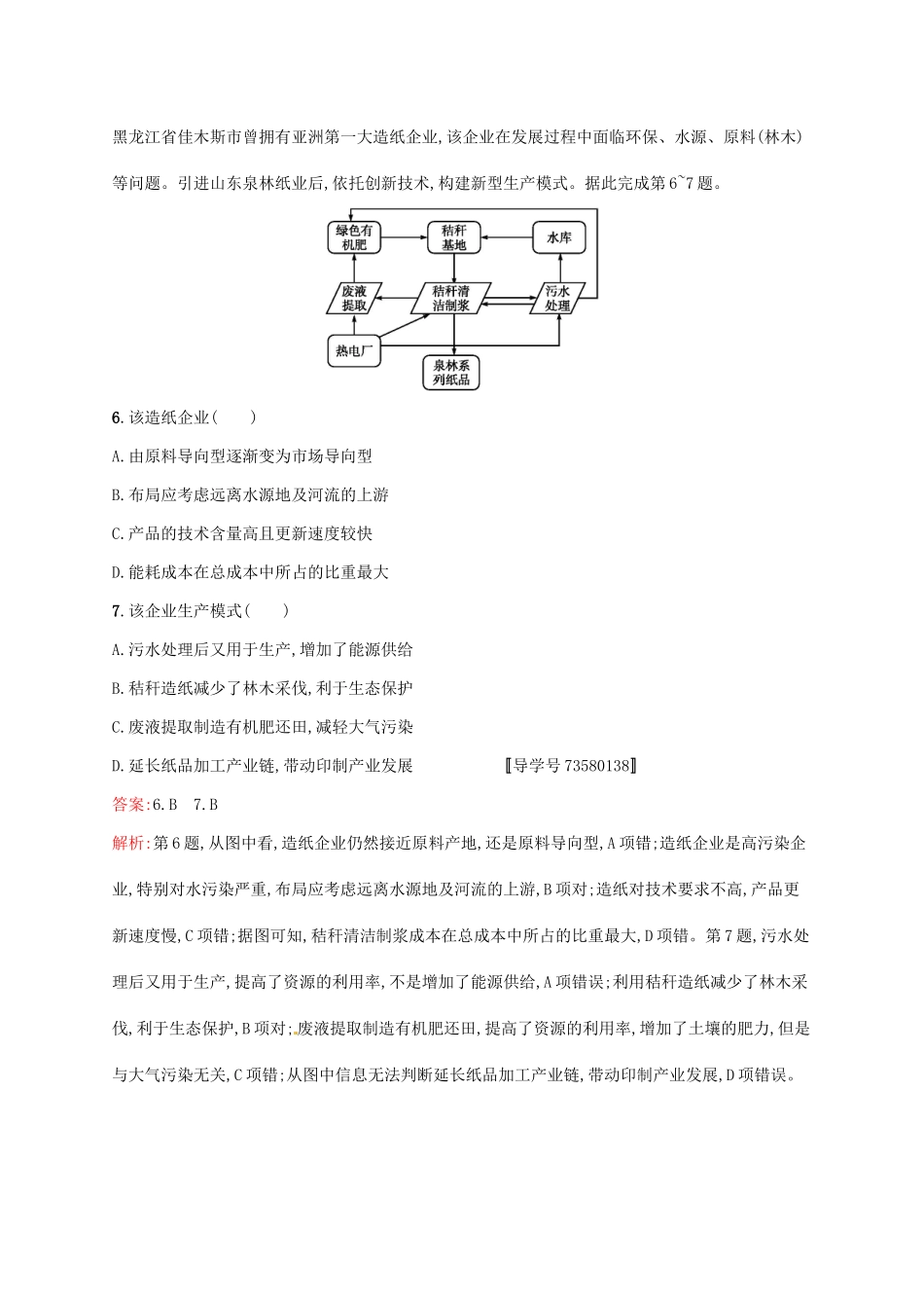 （福建专用）高考地理一轮复习 第十二章 人类和地理环境的协调发展 课时规范练25 人类和地理环境的协调发展 新人教-新人教高三地理试题_第3页
