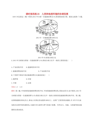 （福建专用）高考地理一轮复习 第十二章 人类和地理环境的协调发展 课时规范练25 人类和地理环境的协调发展 新人教-新人教高三地理试题