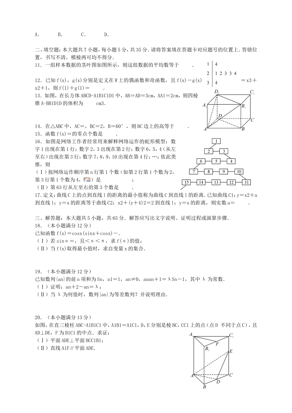 （湖北版）高三数学上学期第一次月考试题 文-人教版高三全册数学试题_第2页