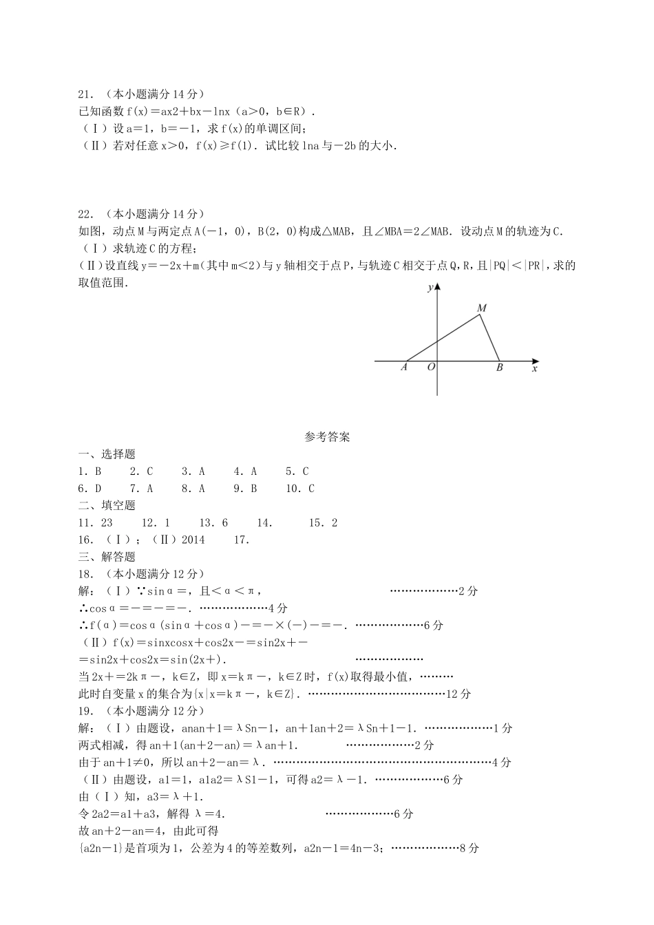 （湖北版）高三数学上学期第一次月考试题 文-人教版高三全册数学试题_第3页