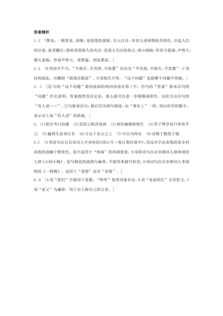 （江苏专用）高考语文一轮复习 模块一 语基 默写 语言表达 第6练 语言基础知识名句默写得体（2）-人教版高三全册语文试题_第3页