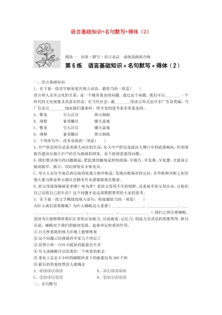 （江苏专用）高考语文一轮复习 模块一 语基 默写 语言表达 第6练 语言基础知识名句默写得体（2）-人教版高三全册语文试题