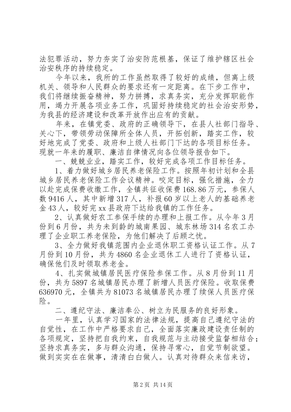 2024年乡镇派出所述职报告_第2页