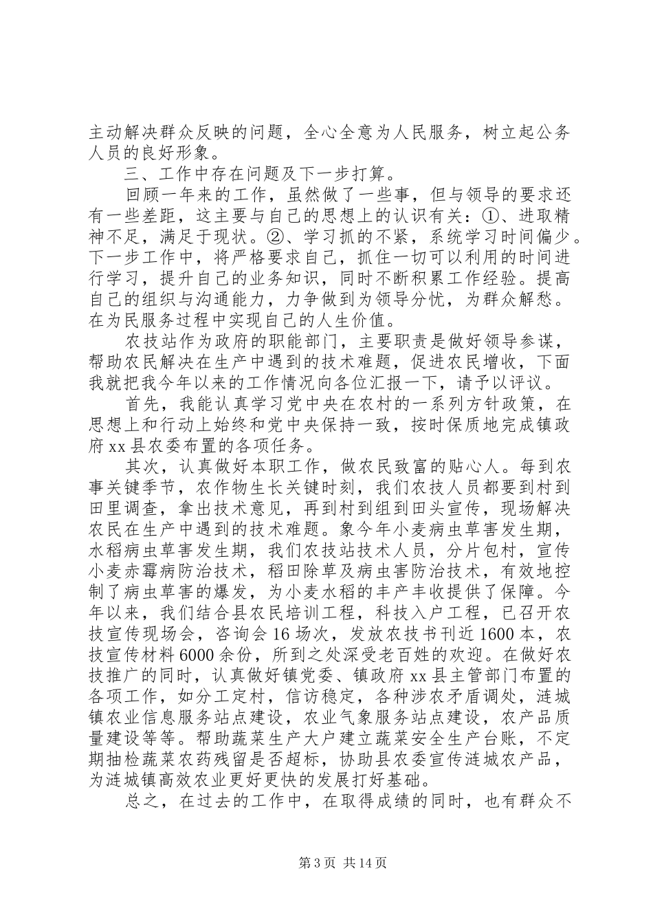 2024年乡镇派出所述职报告_第3页