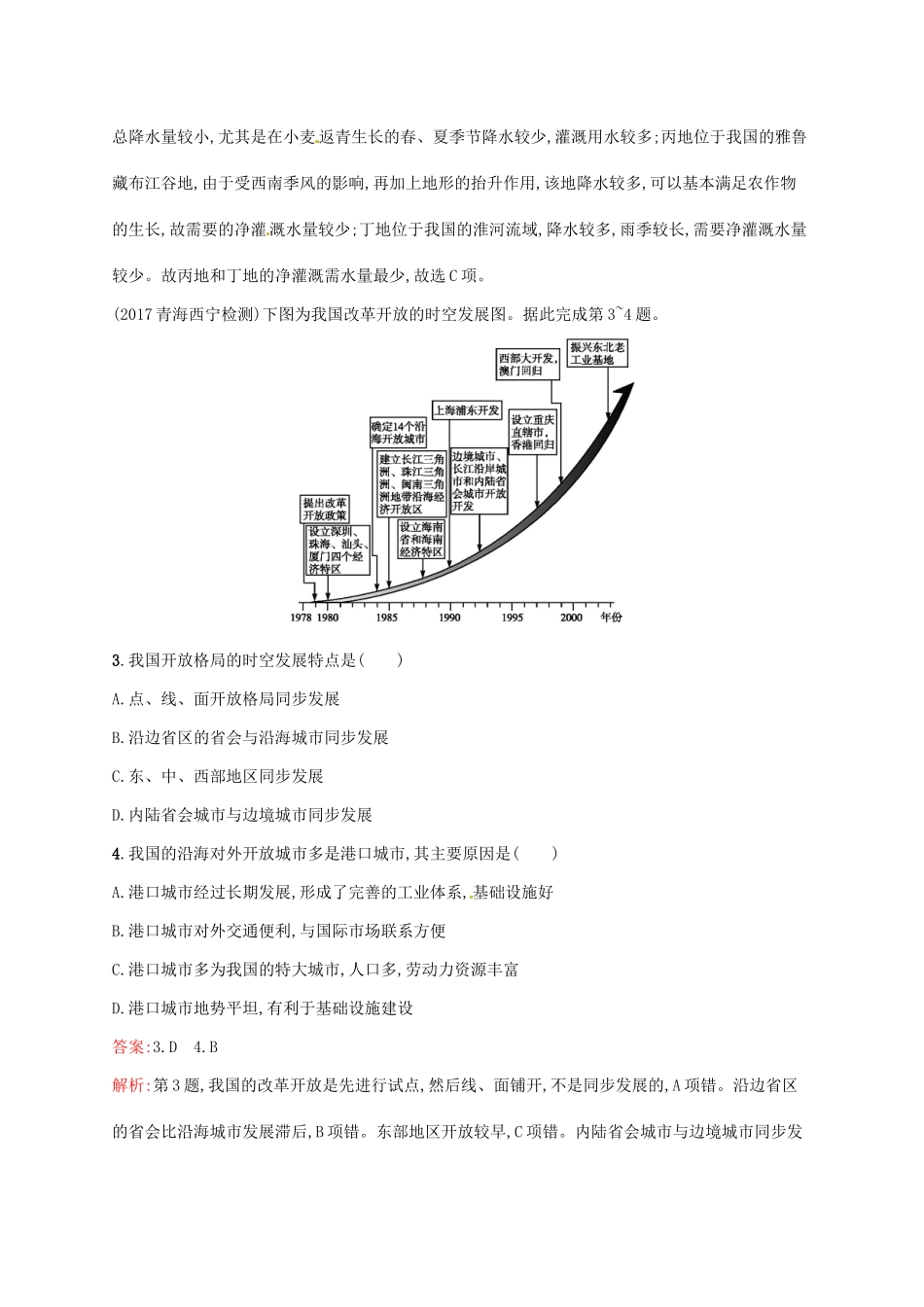 （福建专用）高考地理一轮复习 第十九章 中国地理 课时规范练37 中国地理 新人教-新人教高三地理试题_第2页