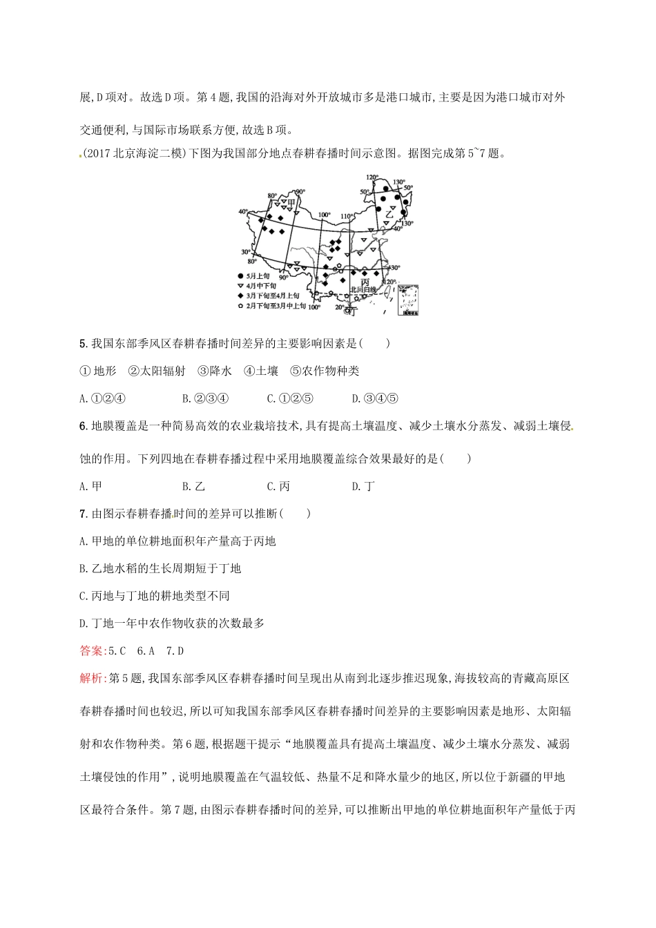 （福建专用）高考地理一轮复习 第十九章 中国地理 课时规范练37 中国地理 新人教-新人教高三地理试题_第3页