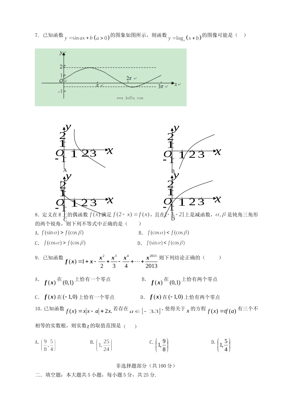 （湖北版）高三数学上学期月考（2）理 新人教A版_第2页