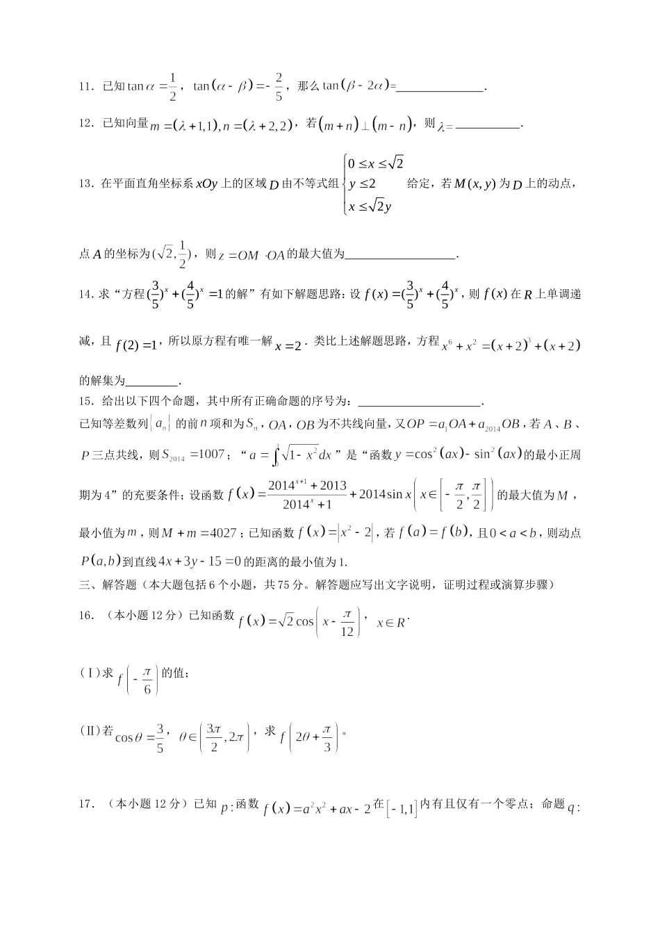 （湖北版）高三数学上学期月考（2）理 新人教A版_第3页