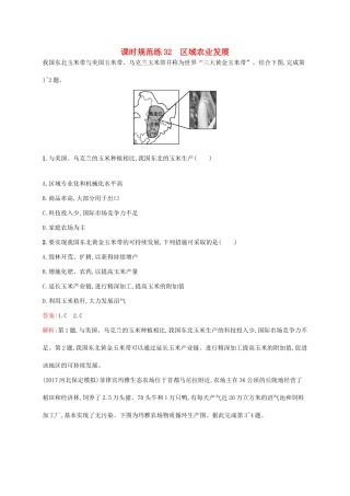 （福建专用）高考地理一轮复习 第十六章 区域经济发展 课时规范练32 区域农业发展 新人教-新人教高三地理试题