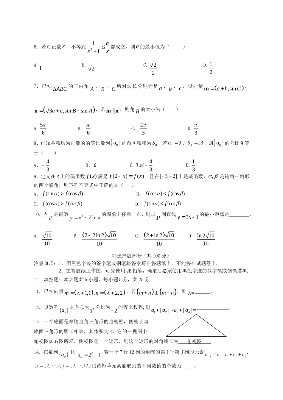 （湖北版）高三数学上学期月考（2）文 新人教A版_第2页