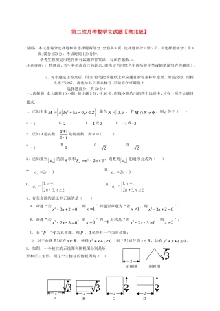 （湖北版）高三数学上学期月考（2）文 新人教A版
