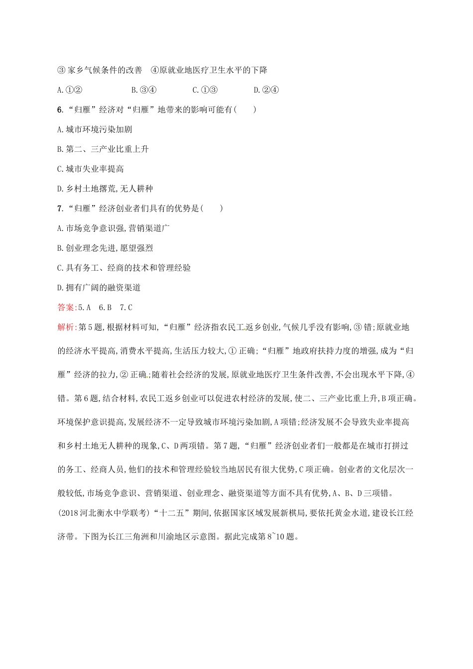 （福建专用）高考地理一轮复习 第十六章 区域经济发展 课时规范练33 区域工业化与城市化 新人教-新人教高三地理试题_第3页