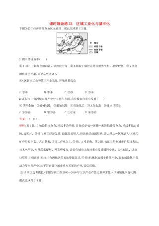 （福建专用）高考地理一轮复习 第十六章 区域经济发展 课时规范练33 区域工业化与城市化 新人教-新人教高三地理试题