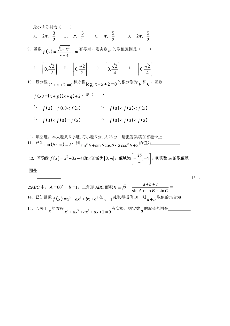 （湖北版）高三数学上学期月考（3）理 新人教A版_第2页