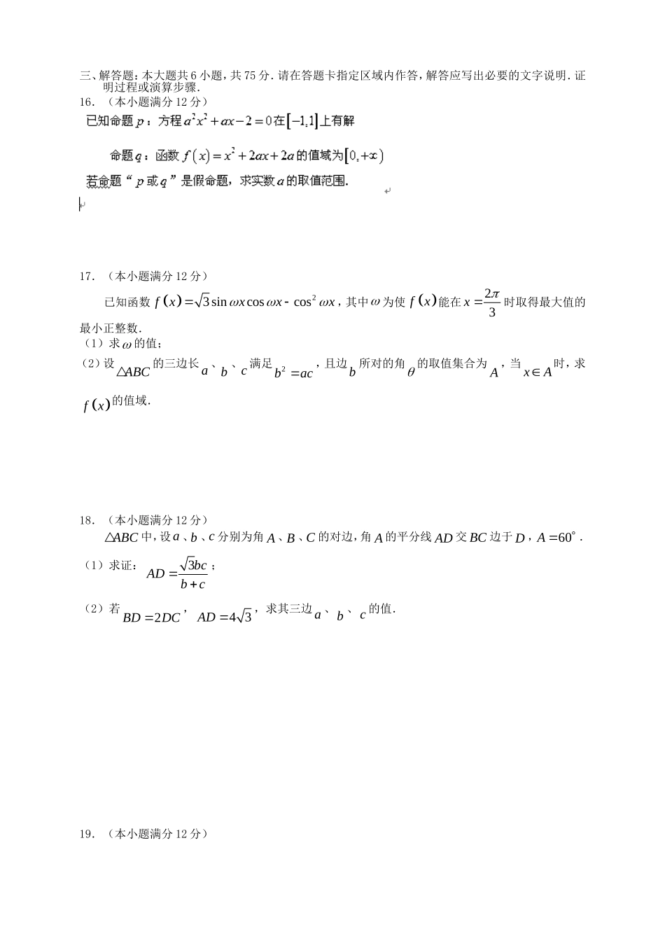 （湖北版）高三数学上学期月考（3）理 新人教A版_第3页