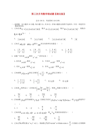（湖北版）高三数学上学期月考（3）理 新人教A版