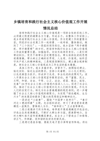 2024年乡镇培育和践行社会主义核心价值观工作开展情况总结