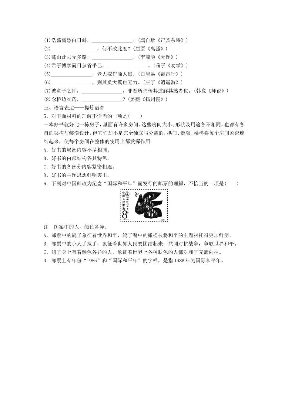 （江苏专用）高考语文一轮复习 模块一 语基 默写 语言表达 第9练 语言基础知识名句默写提炼语意（1）-人教版高三全册语文试题_第2页