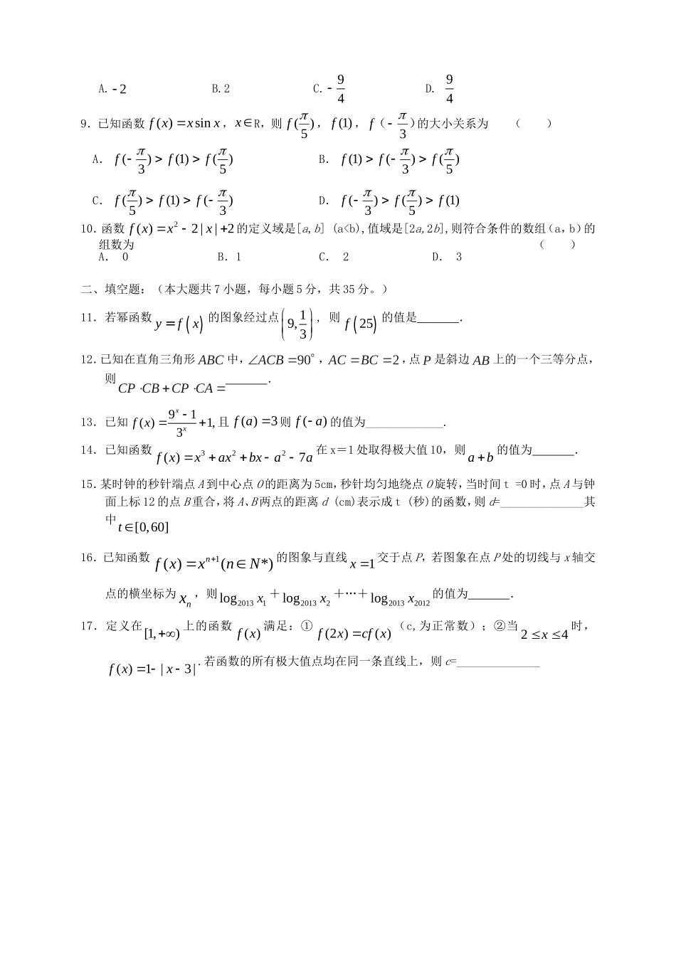 （湖北版）高三数学上学期月考（3）文 新人教A版_第2页