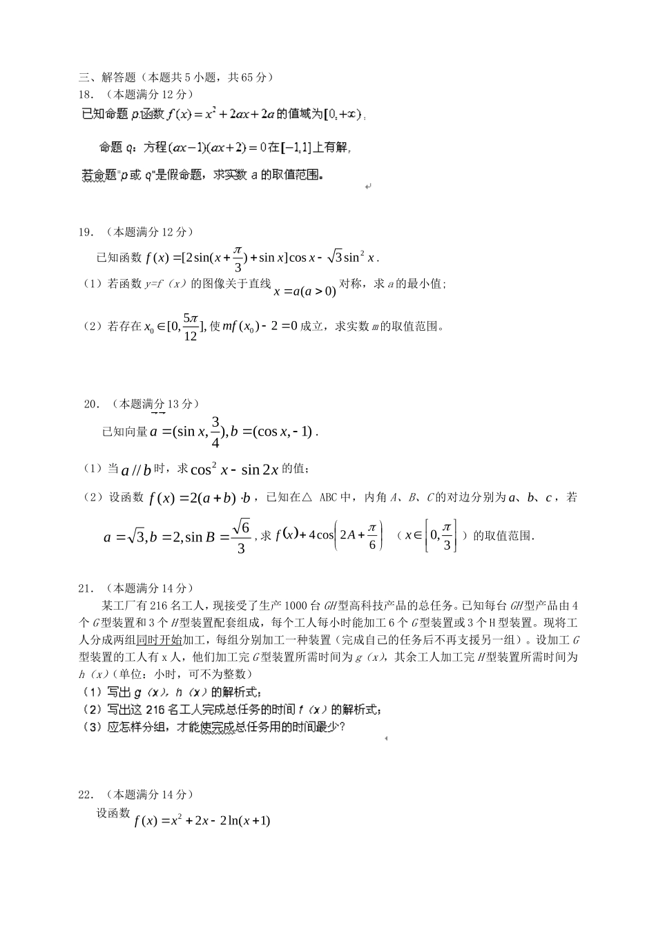 （湖北版）高三数学上学期月考（3）文 新人教A版_第3页