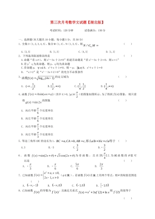 （湖北版）高三数学上学期月考（3）文 新人教A版