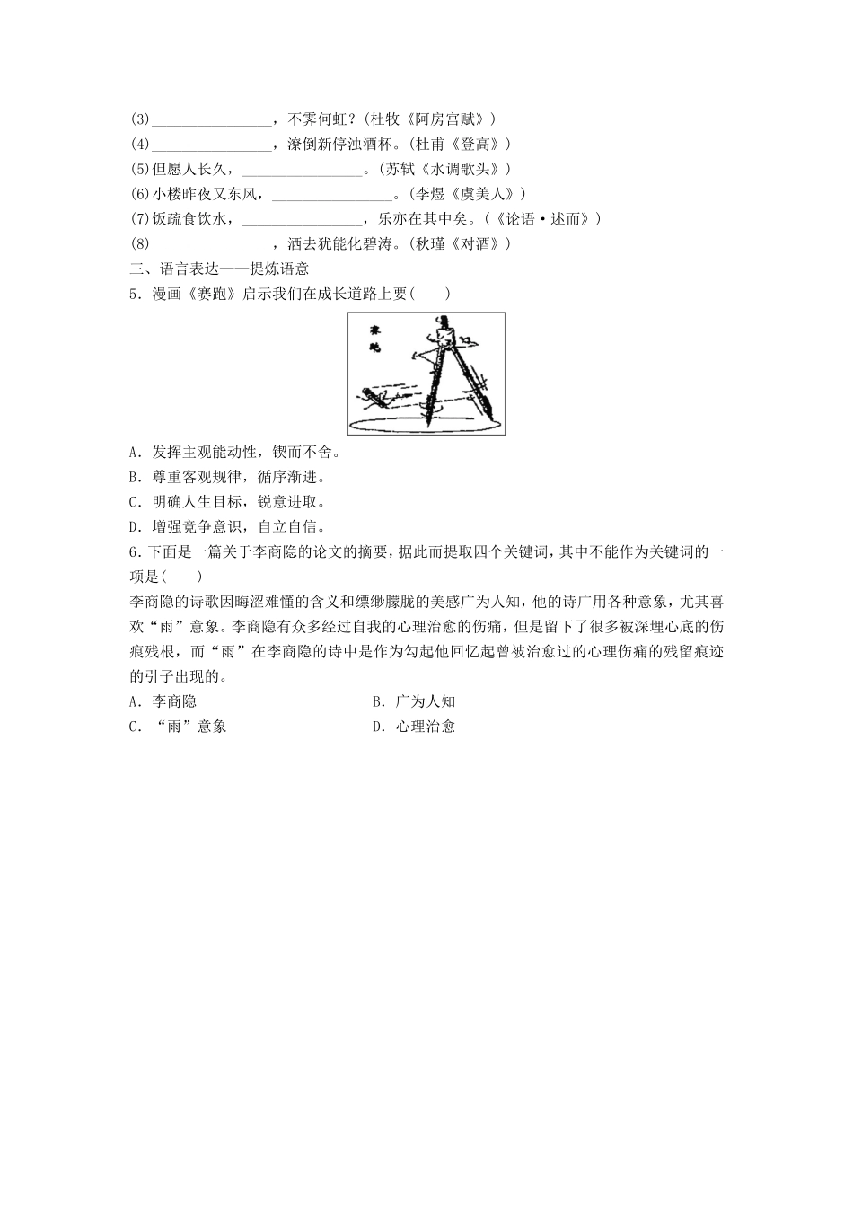 （江苏专用）高考语文一轮复习 模块一 语基 默写 语言表达 第10练 语言基础知识名句默写提炼语意（2）-人教版高三全册语文试题_第2页