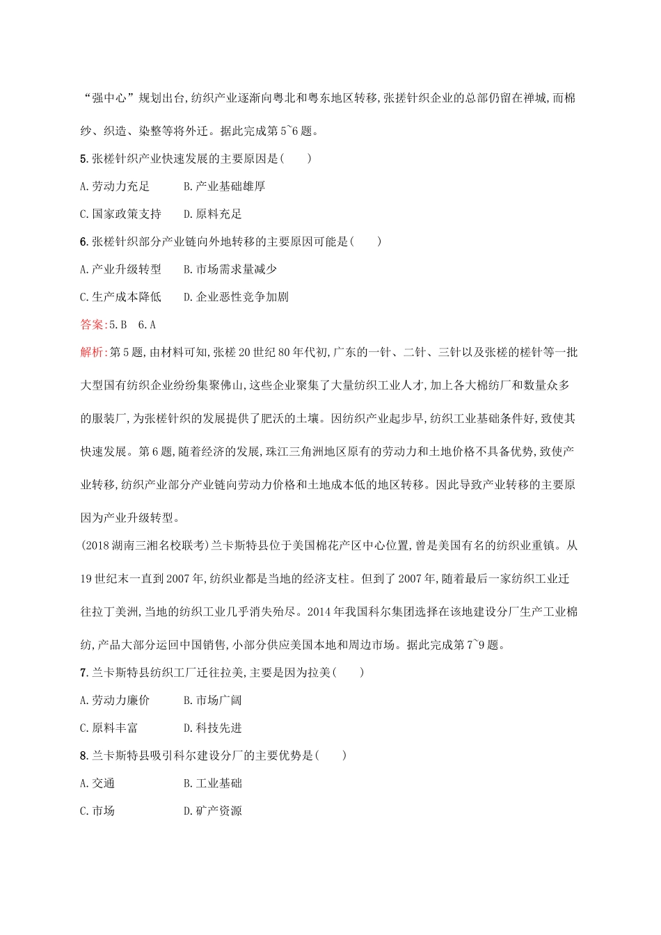 （福建专用）高考地理一轮复习 第十七章 区际联系与区域协调发展 课时规范练35 产业转移和区域协调发展 新人教-新人教高三地理试题_第3页