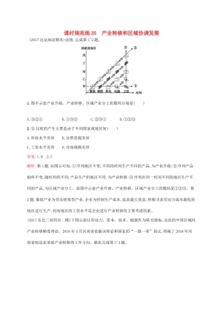 （福建专用）高考地理一轮复习 第十七章 区际联系与区域协调发展 课时规范练35 产业转移和区域协调发展 新人教-新人教高三地理试题