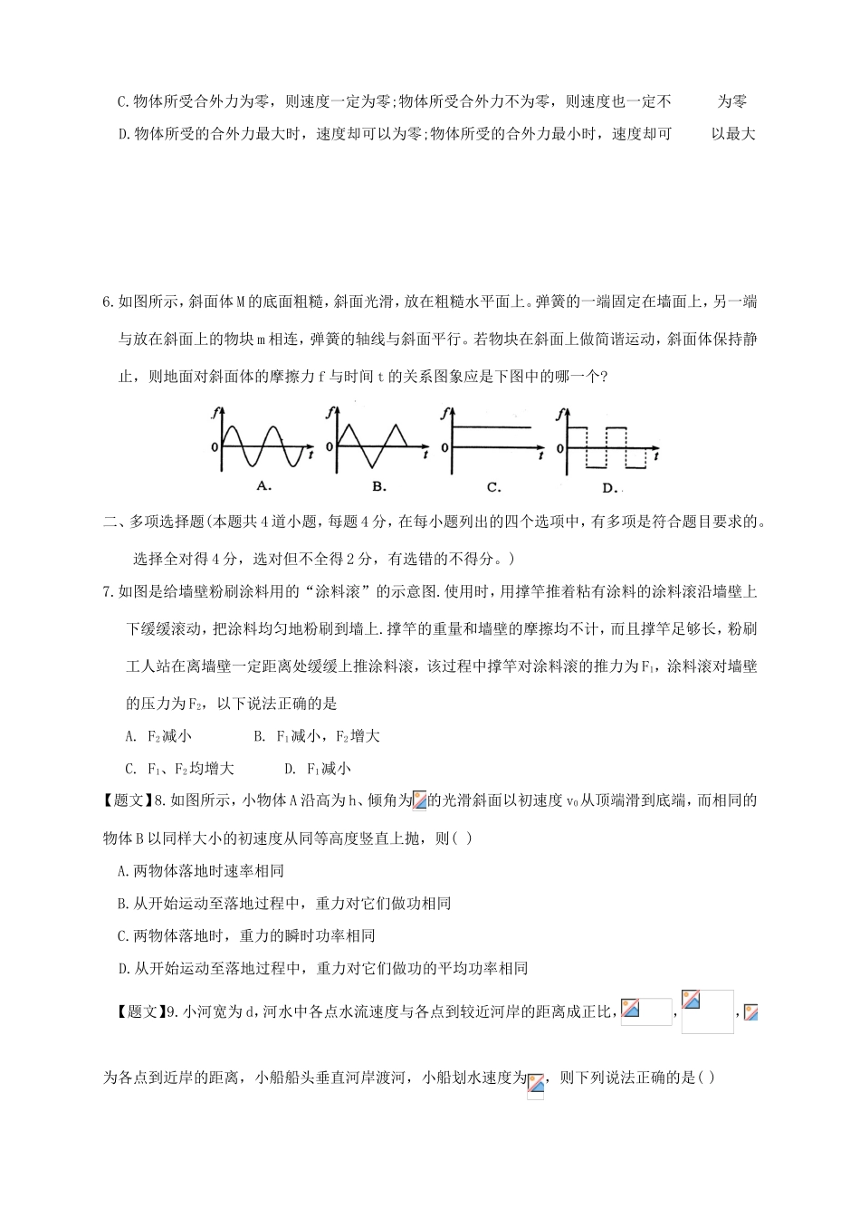 （湖北版）高三物理上学期第二次月考试题-人教版高三全册物理试题_第2页