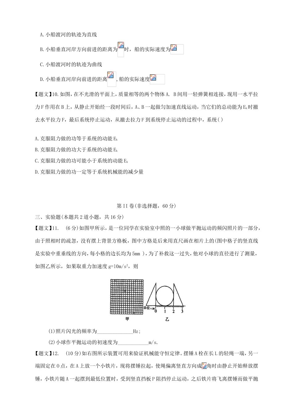 （湖北版）高三物理上学期第二次月考试题-人教版高三全册物理试题_第3页